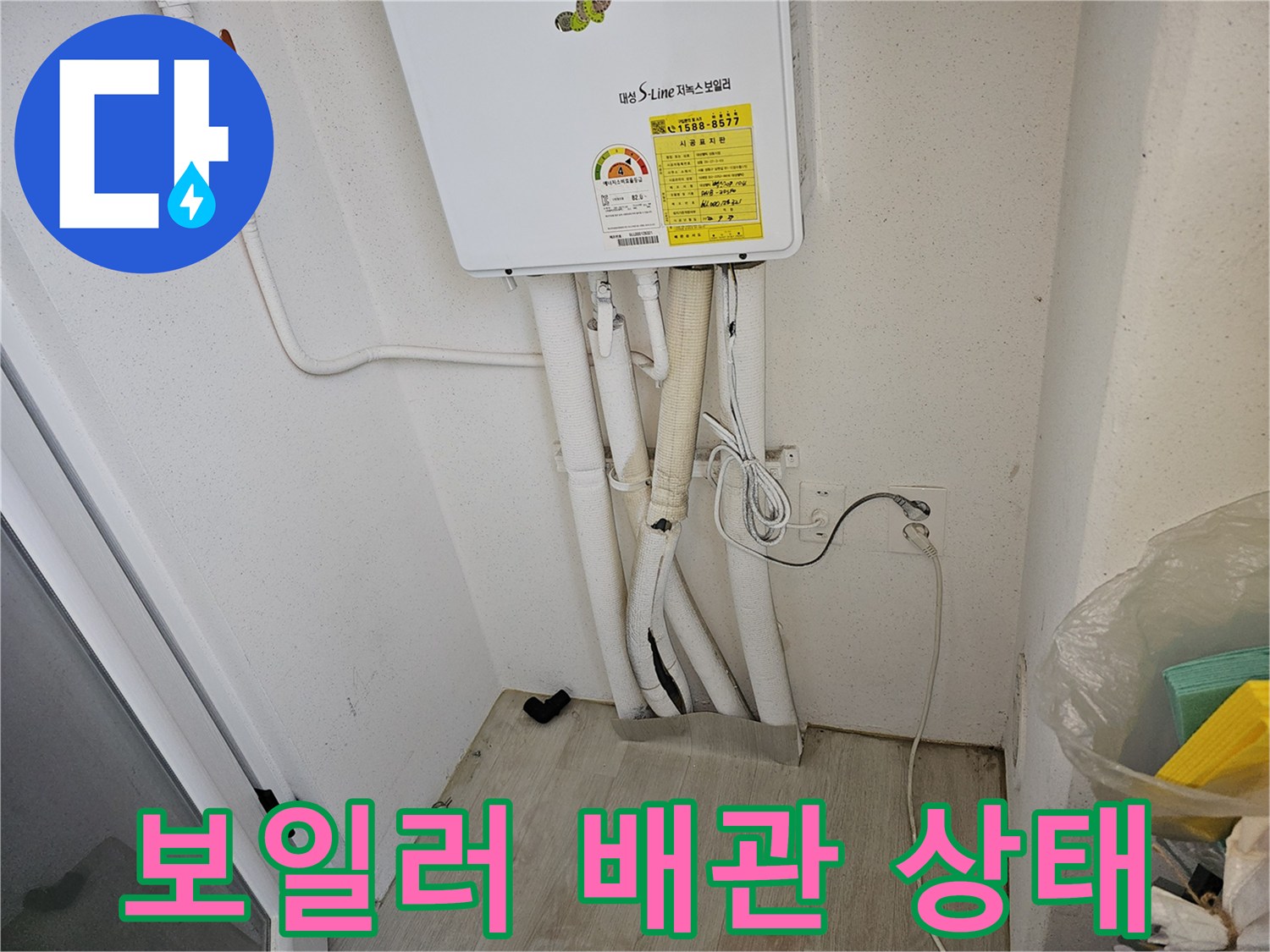 보일러 하단-연결된 배관들의 모습