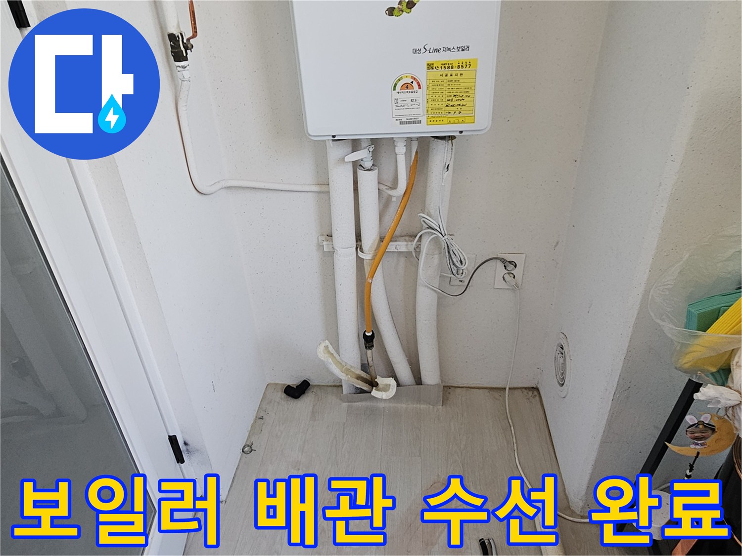 보일러 하단-온수 배관-교체 작업 후 모습