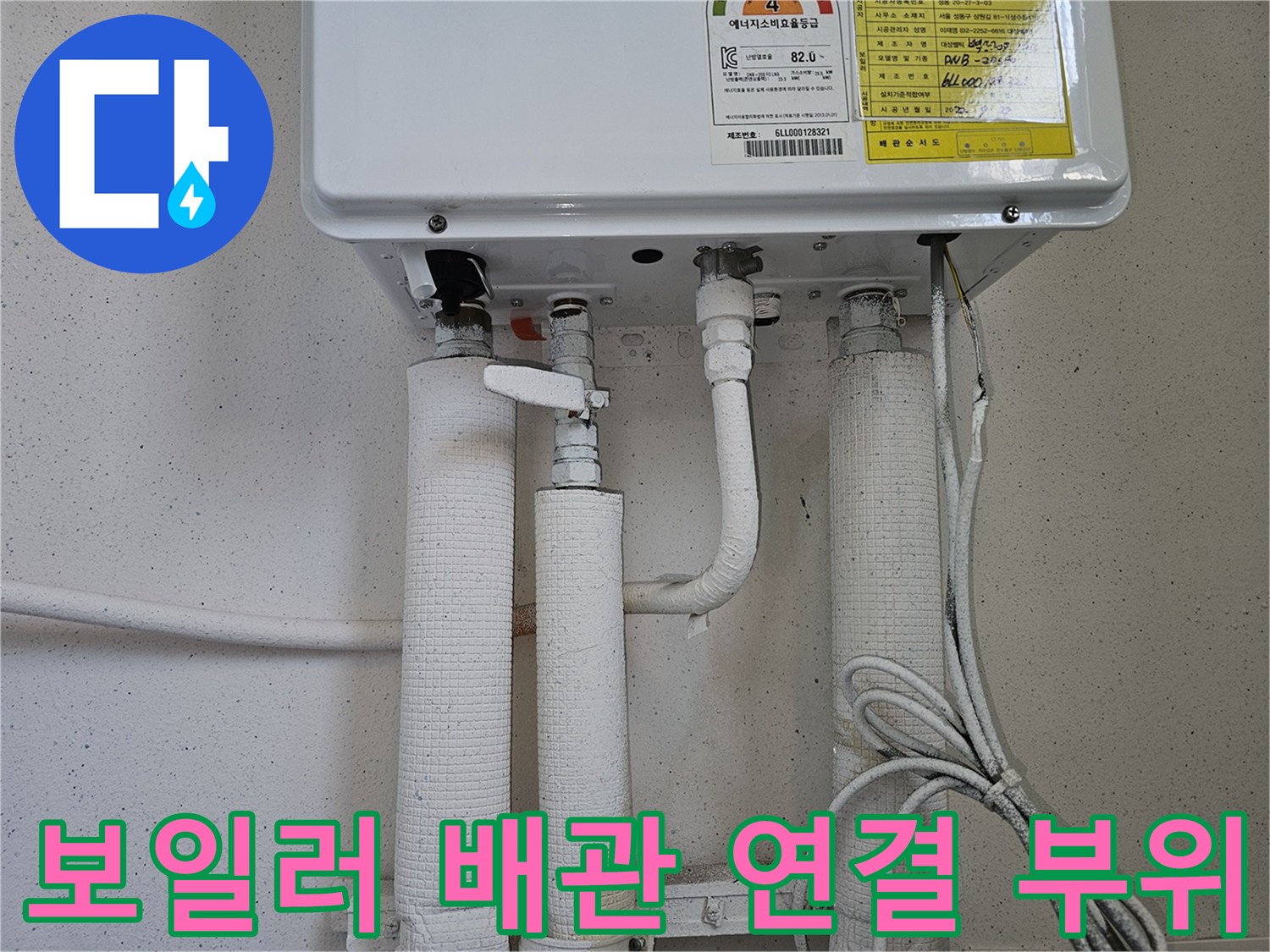 보일러-하단의-배관-연결-및-밸브-점검-사진