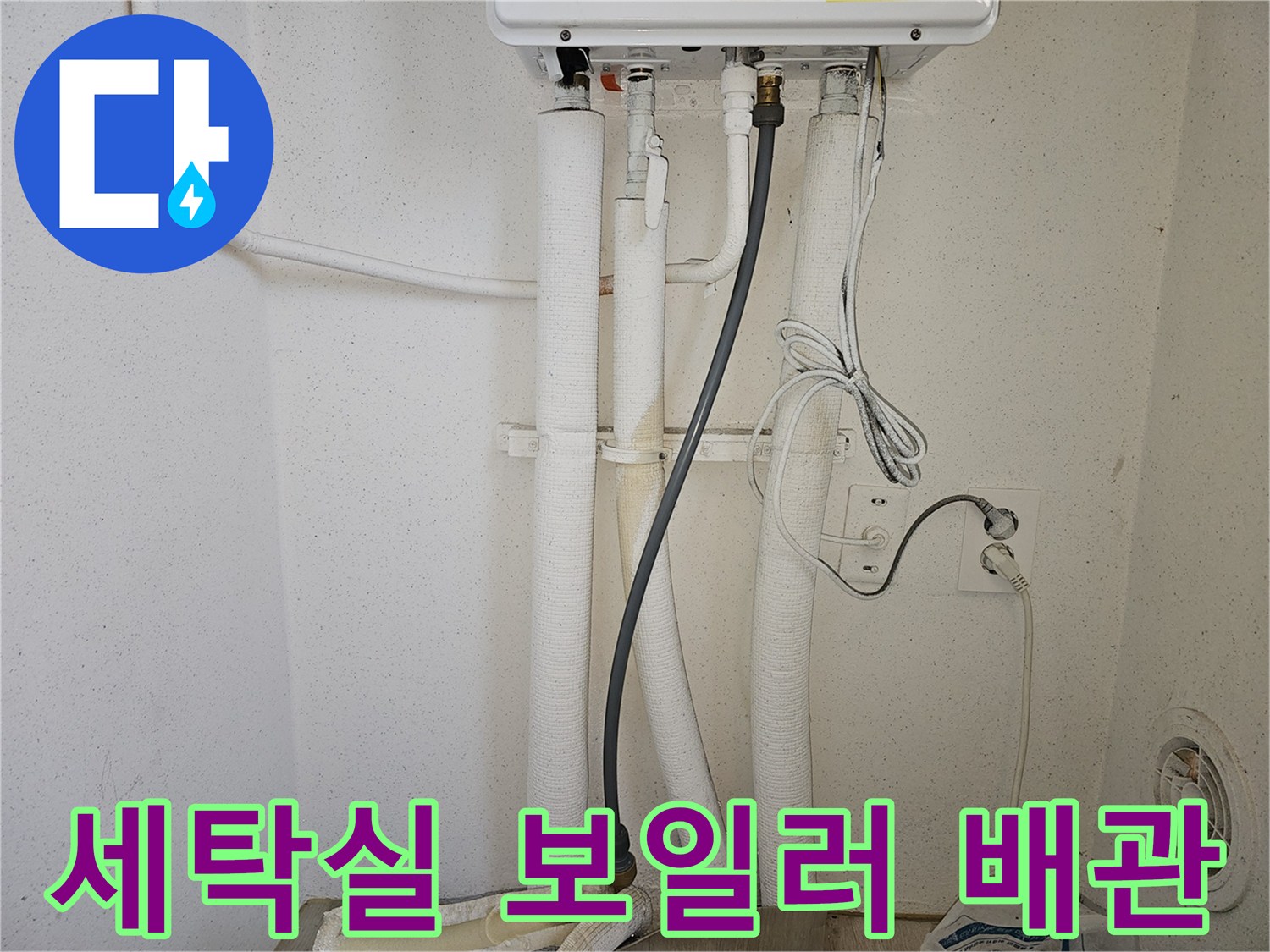 하얀색-보온재로-감싸진-보일러-연결-배관들