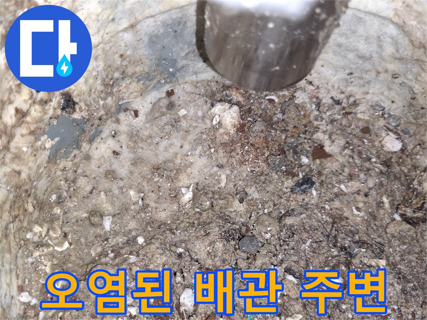 물에-젖은-배관-주변-콘크리트