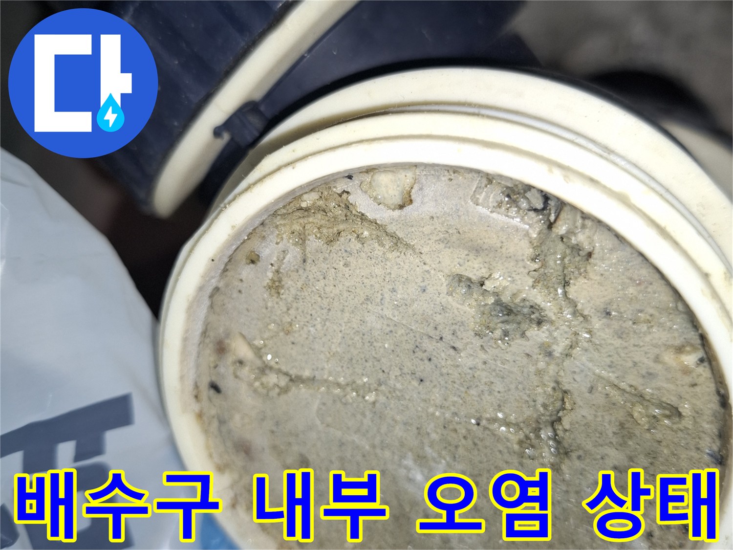 찌꺼기와 물때가 엉겨 붙은 배수구 주변 사진