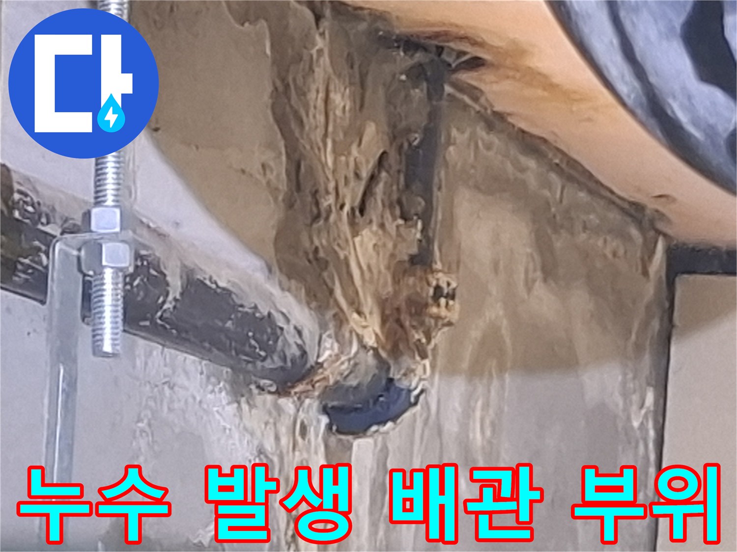 하얀-백화가-발생한-배관-주변부