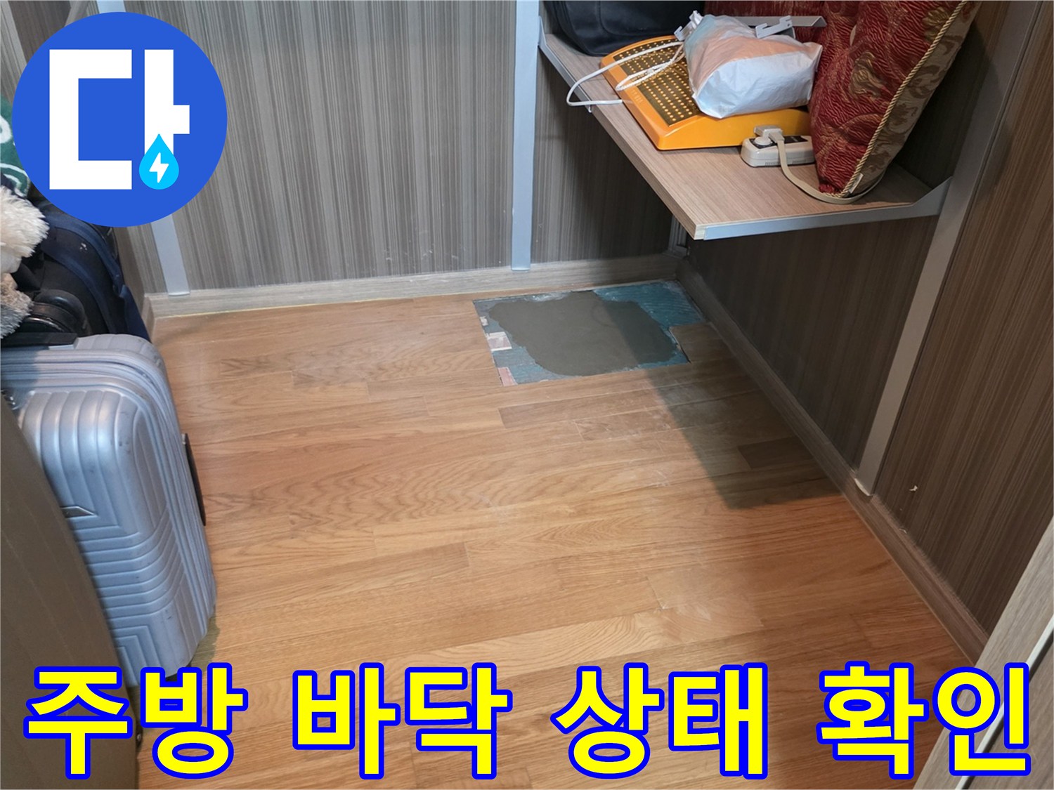 남양주 진접 현장의 강마루 바닥 전경