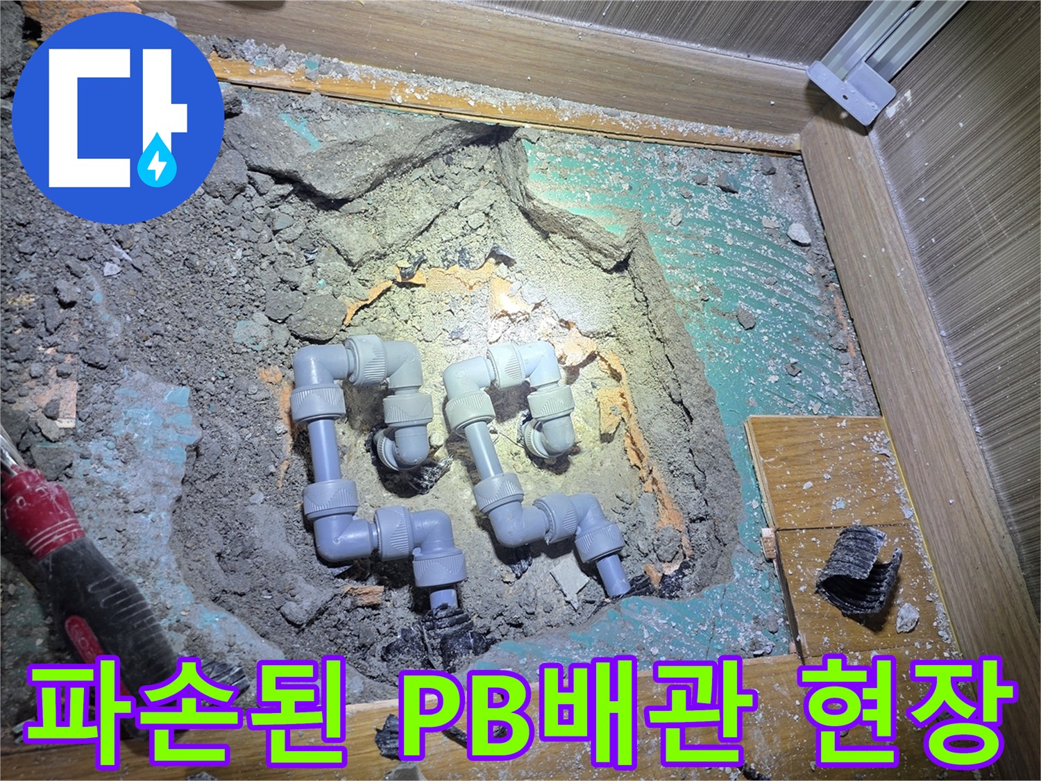 남양주 진접읍-배관 파손 부위 굴착 모습