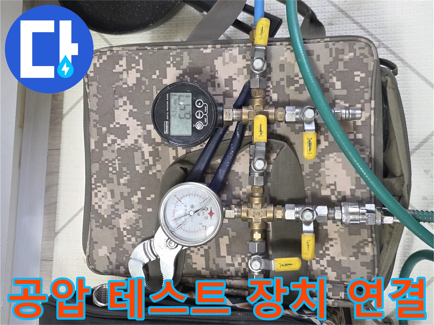 배관 누수를-찾기 위한 압력 측정 도구
