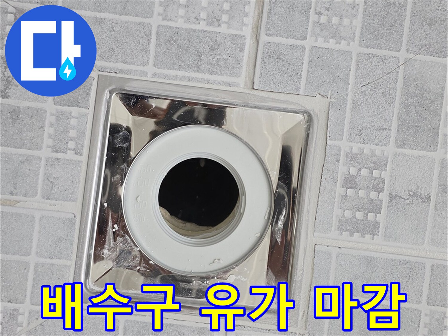 타일로 마감된 화장실 배수구 입구 근접 촬영
