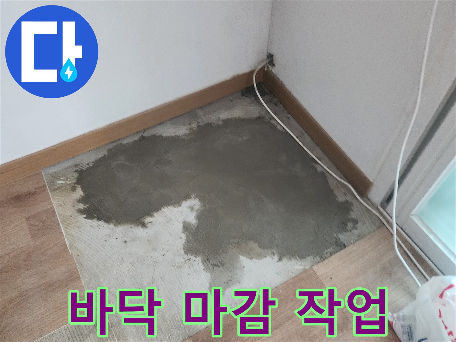 공사 후 미장 작업이 완료된 바닥면
