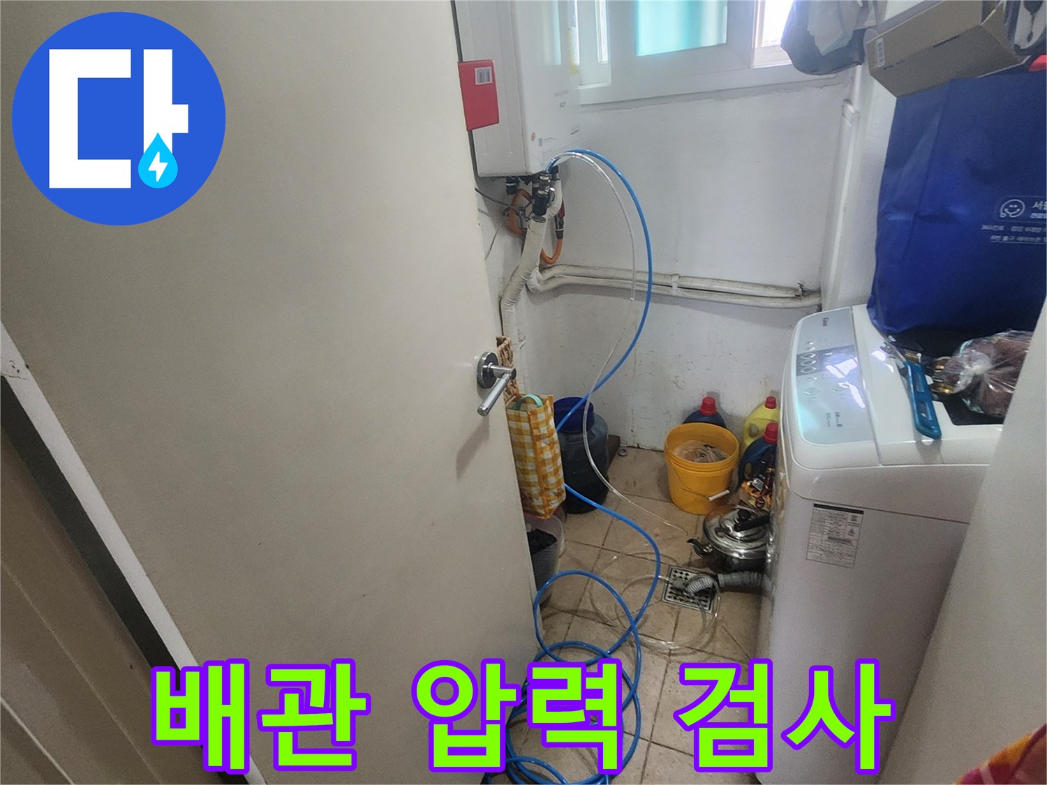 보일러-연결-부위-압력-테스트-준비