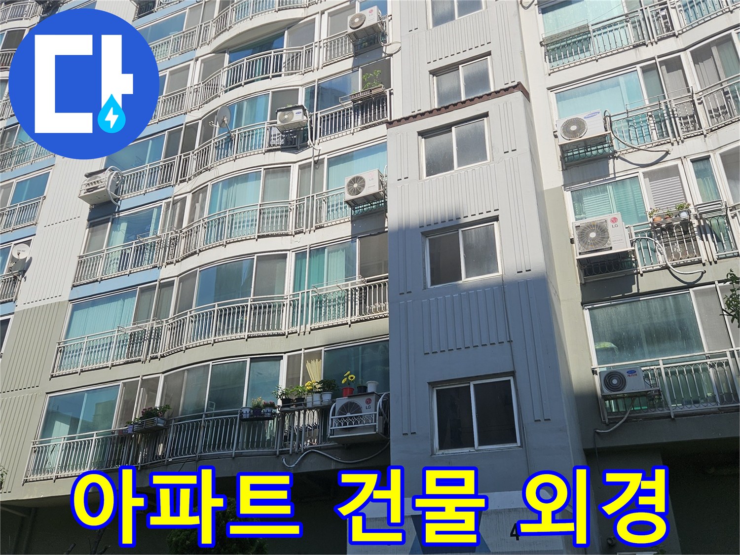 강동구-천호동-아파트-건물-전체-샷