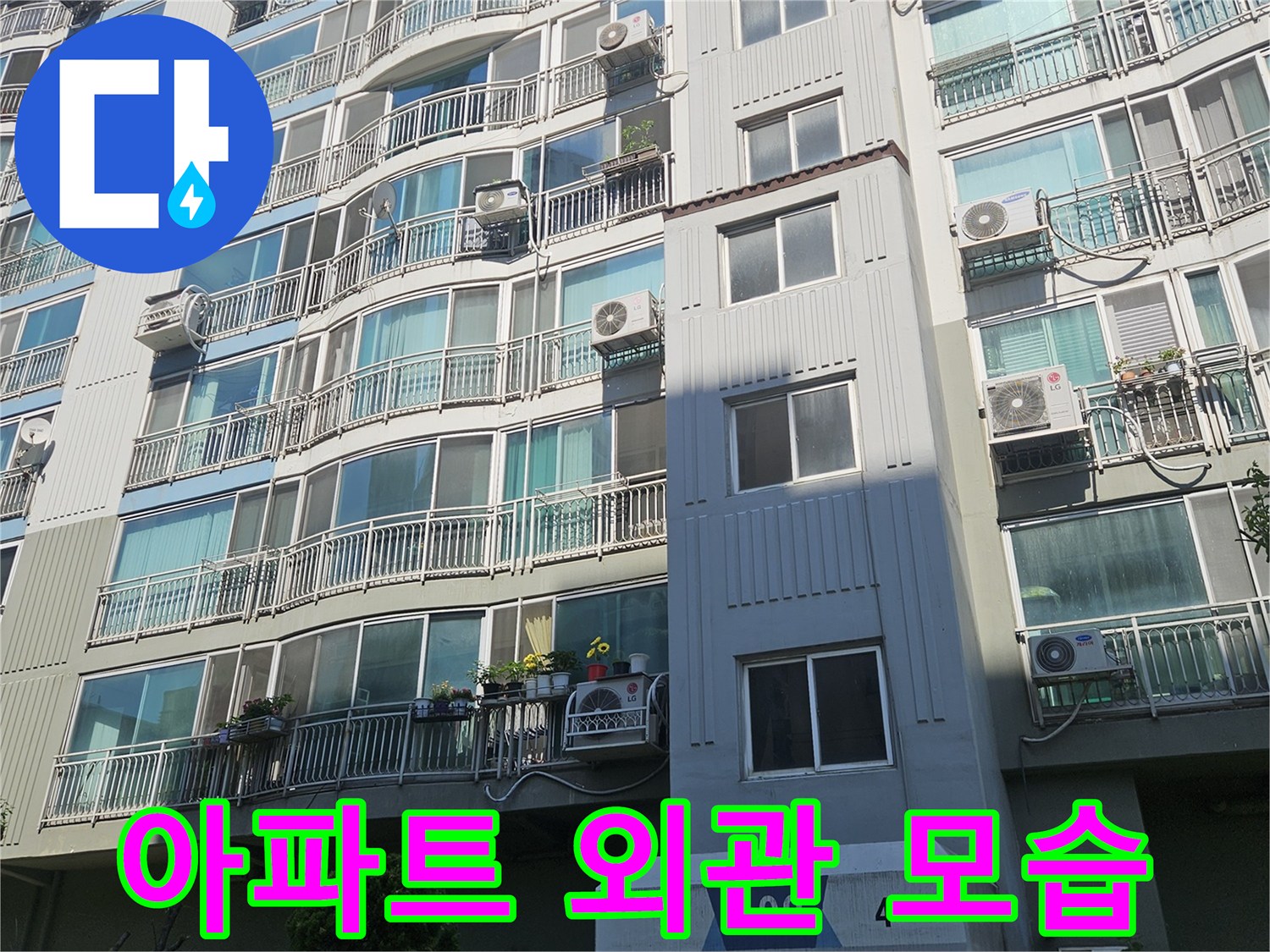 천호동-아파트-건물-전체-사진