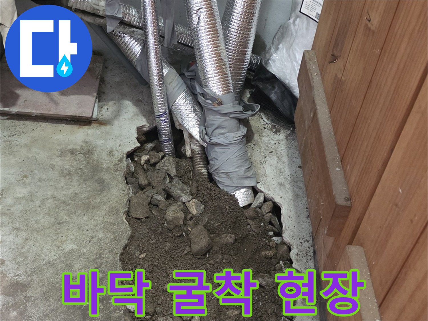 강북구-단독주탈-온수-배관-누수-확인-현장입니다