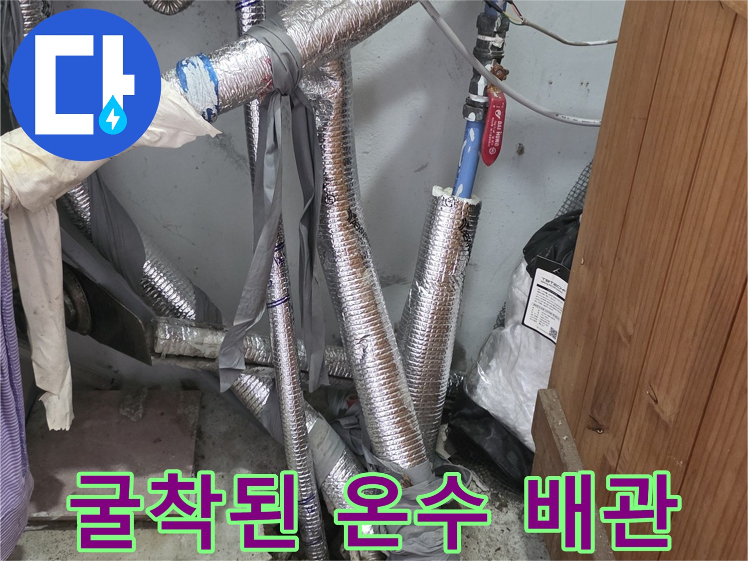 강북구 현장의-굴착된-온수-배관-상태
