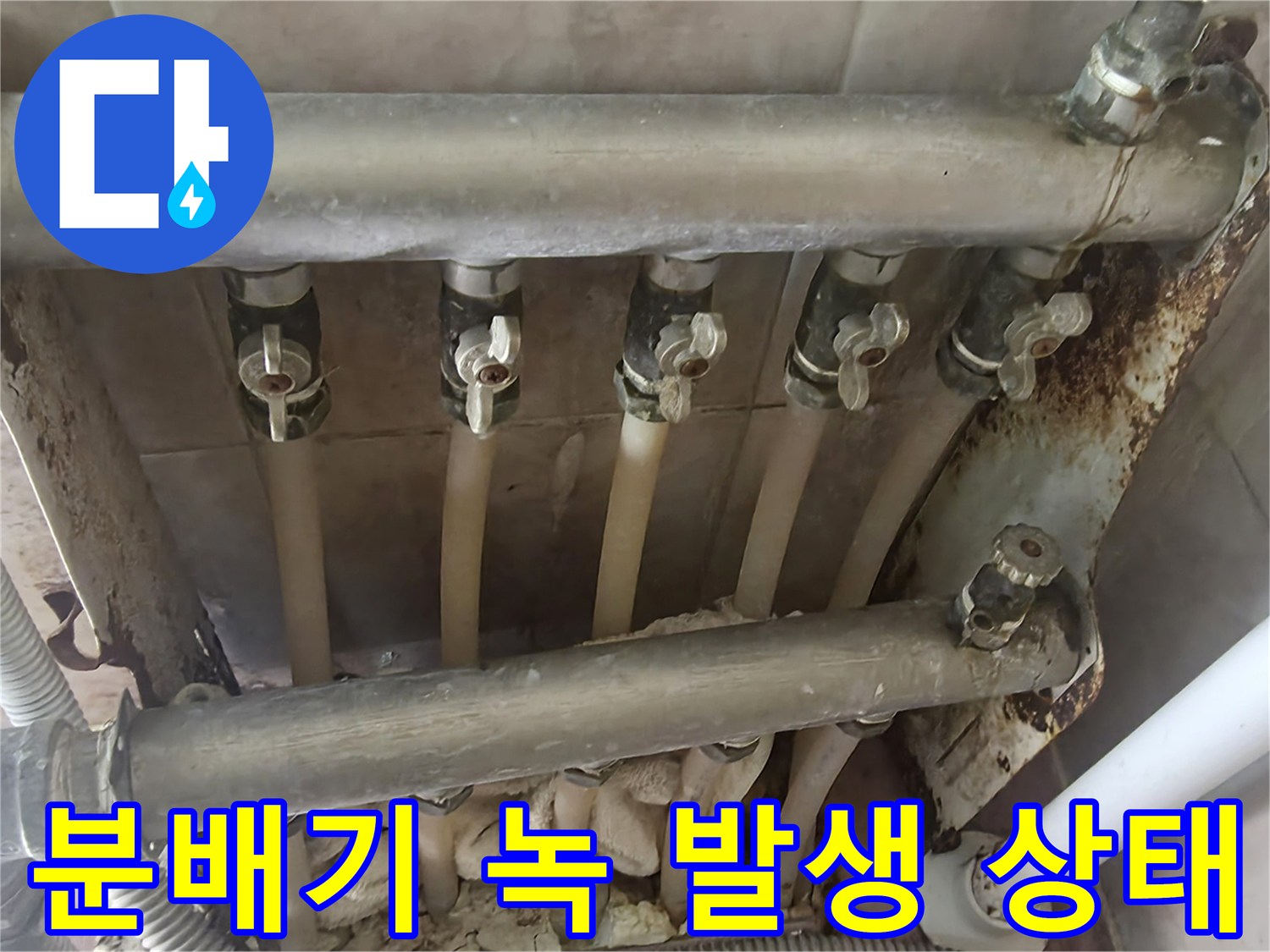 금속-재질-분배기-표면-의-심한-부식-상태