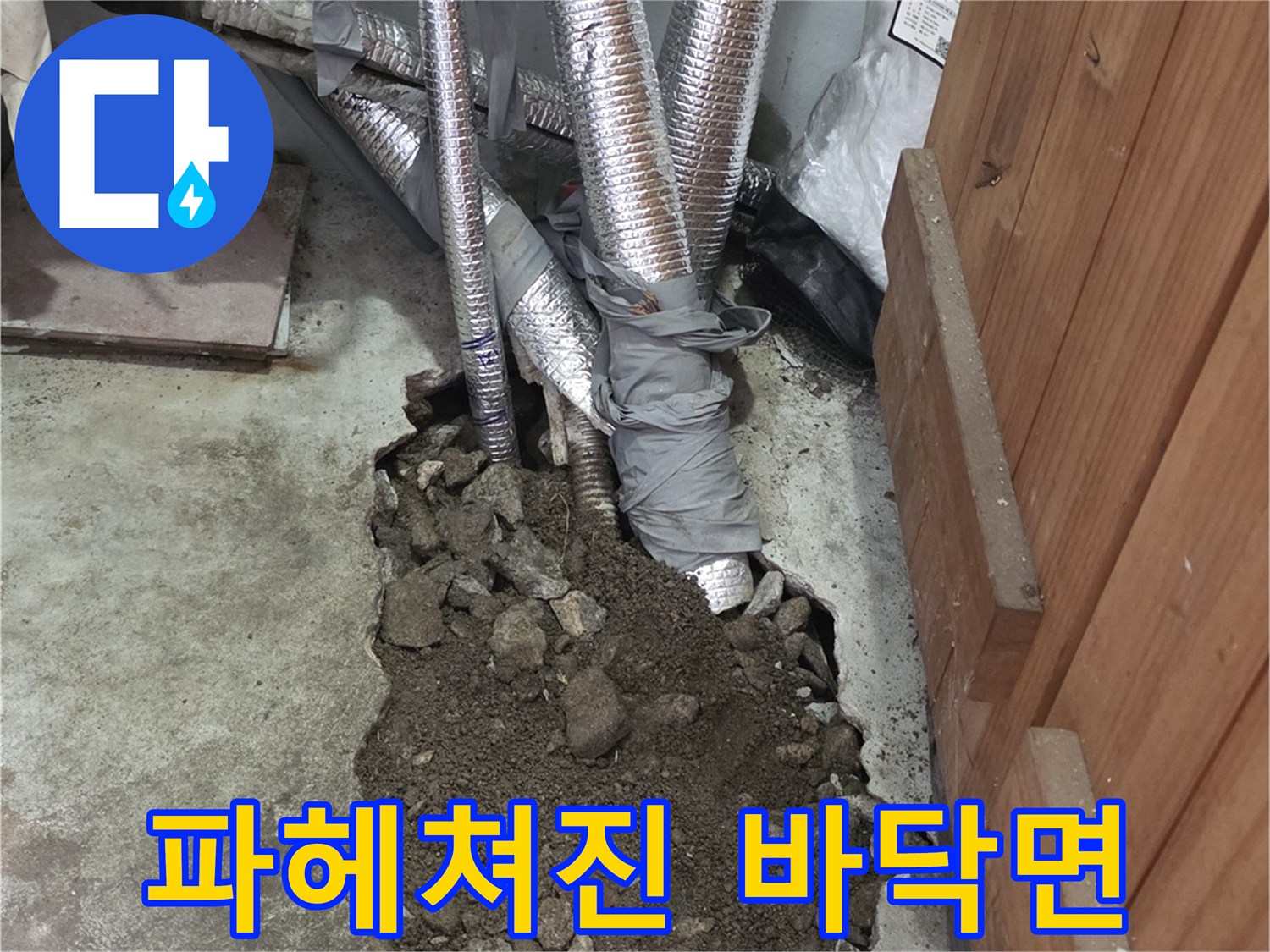 배관-누수-원인을-찾기위해-굴착을-진행한-사진