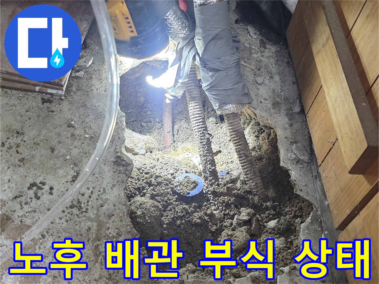 심한 부식이 진행된 금속제 온수 배관의 모습