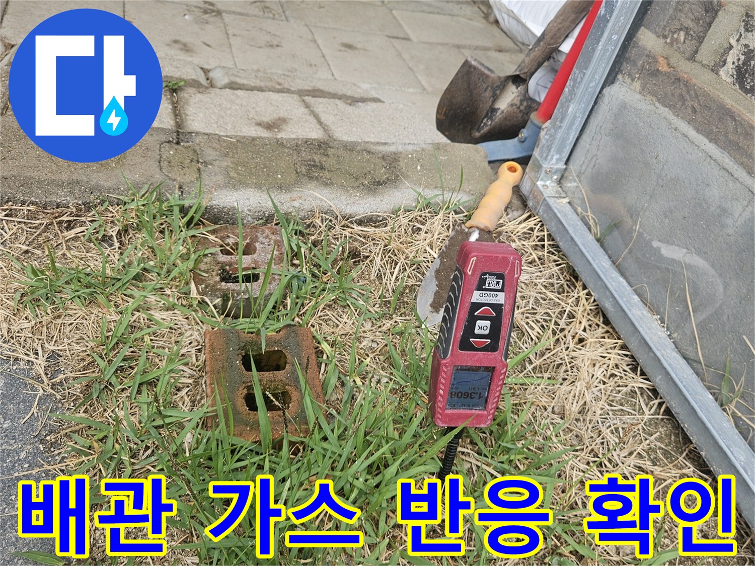 현장에서 사용 중인 휴대용 가스 탐지 장비