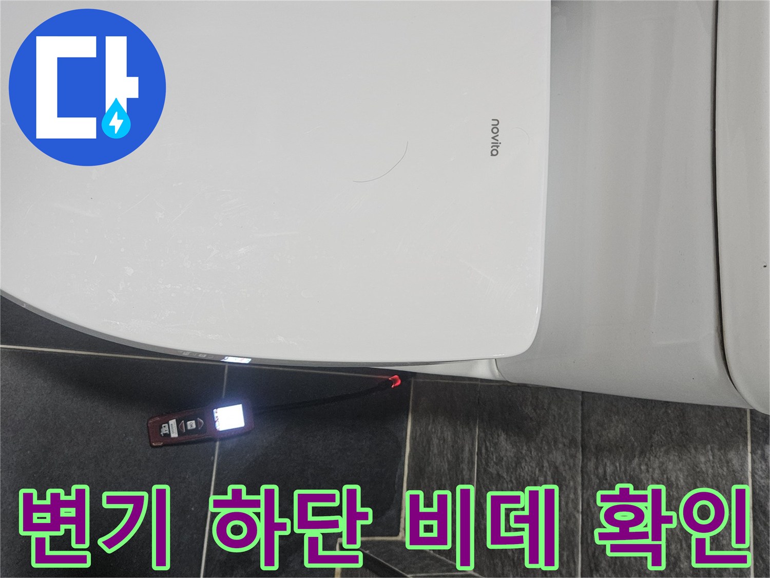 화장실-비데-연결-배관-상태-확인