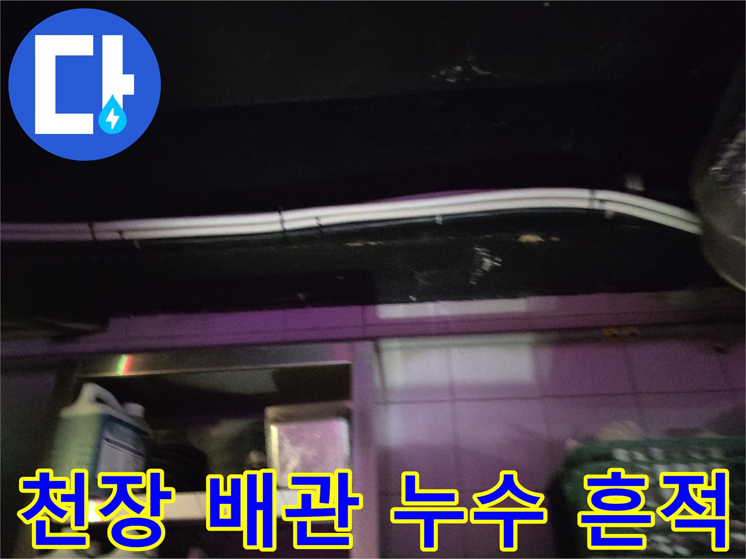 주방-상단-배관-및-마감재-틈새-조사