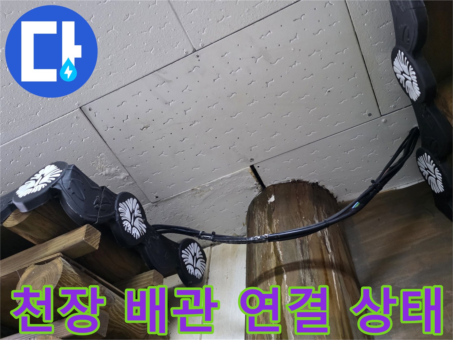 주방-천장-마감재-하단-배관-및-호스-점검