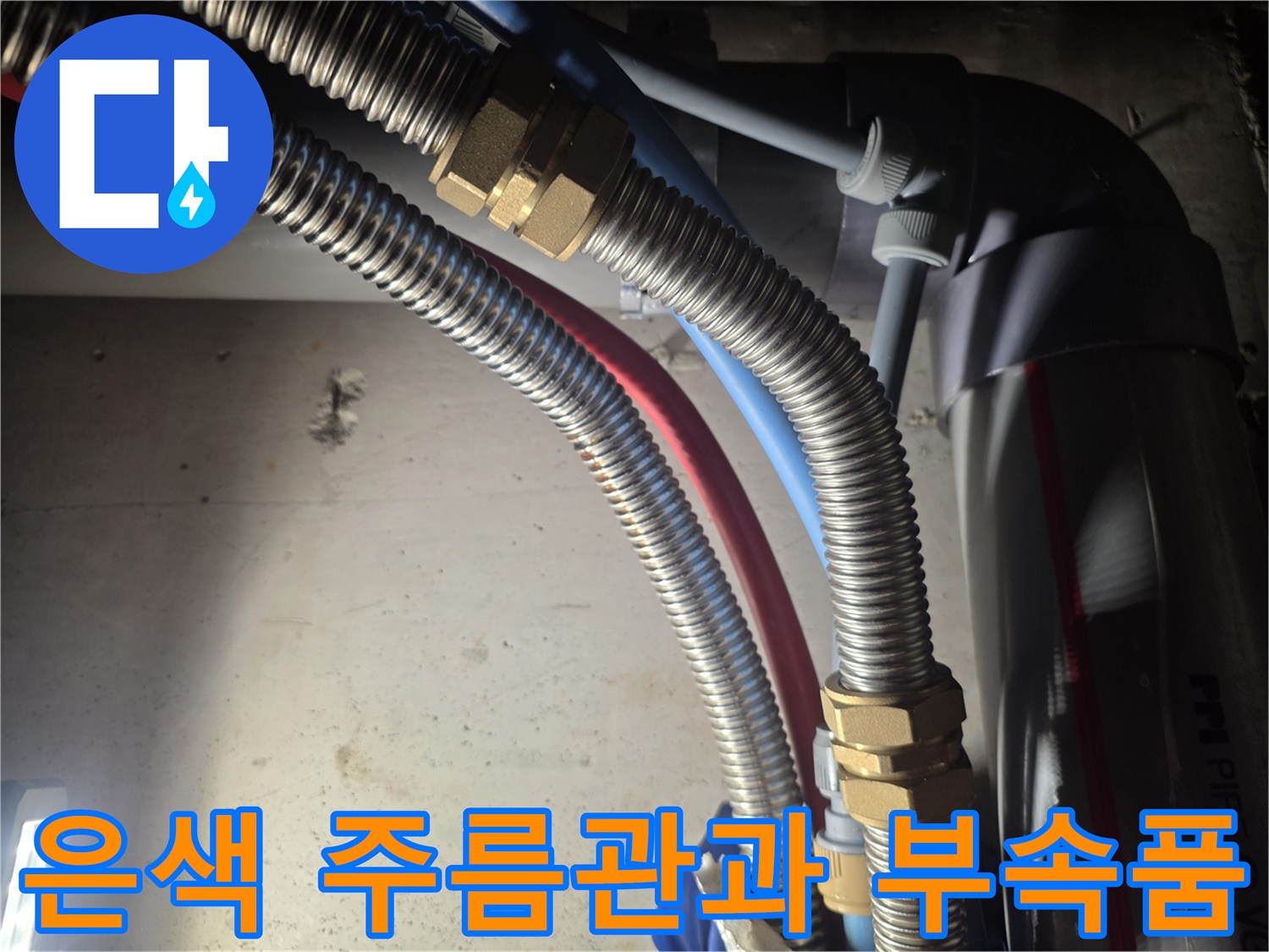 금속 재질의 유연한 관과 연결용 황동 너트