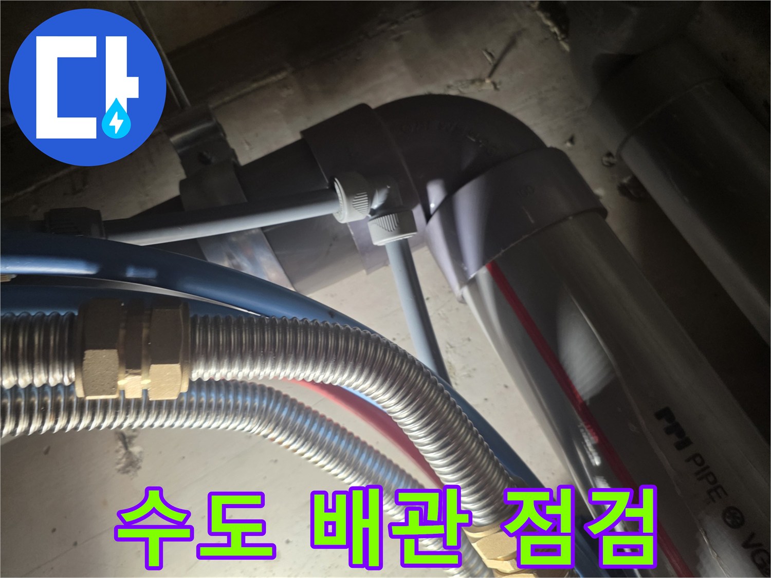 수도-배관-연결-및-압력-측정