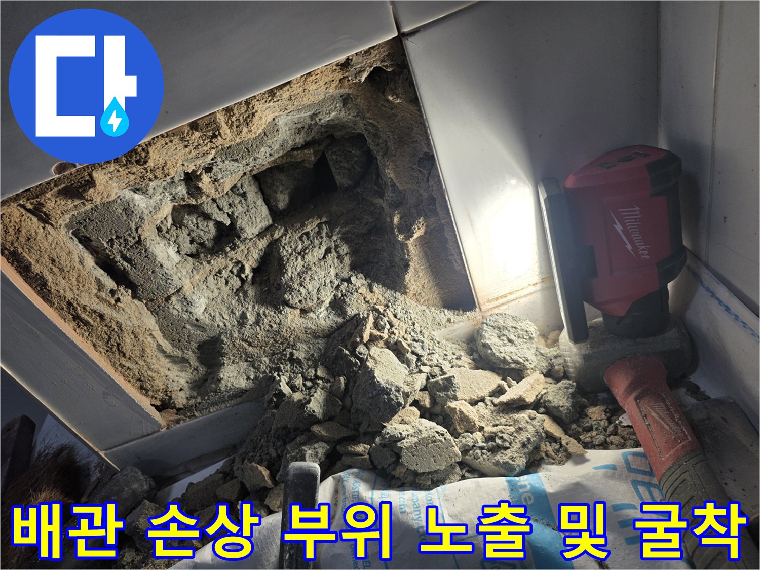 양평 용문면 화장실 타일 아래 콘크리트 파쇄 현장
