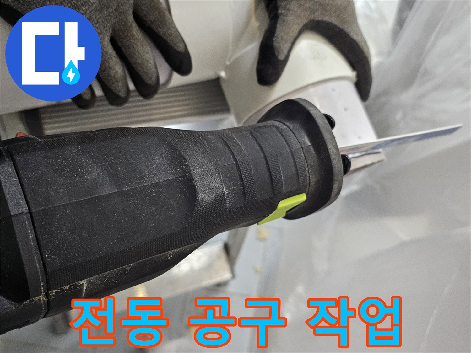 배관 교체를 준비하는-절단 작업 현장