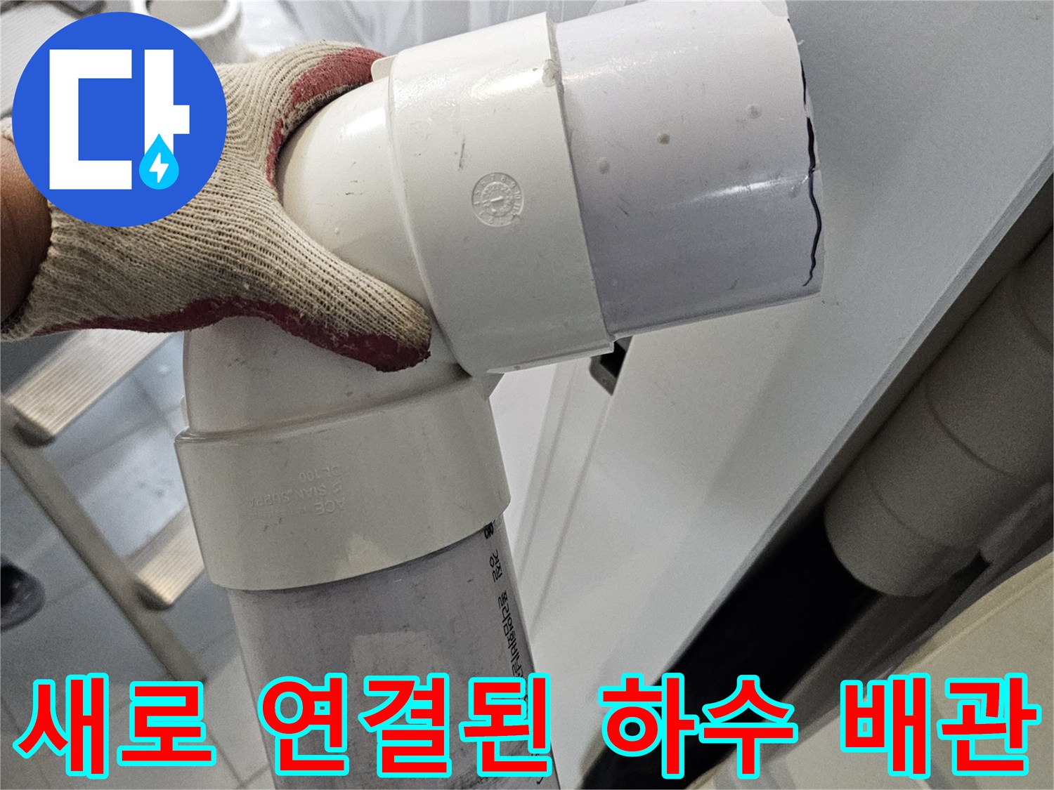 튼튼하게-연결된-새로운-PVC-배관