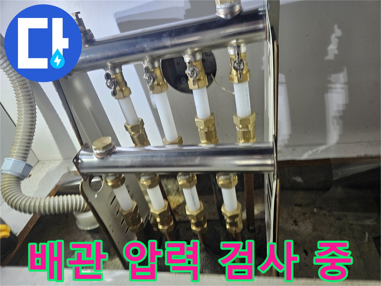 동두|배관-압력-테스트-진행-상황