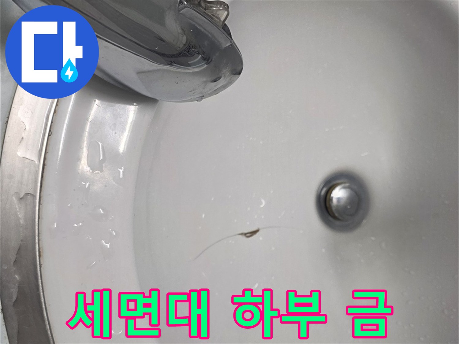 욕실-바닥-도기-사이-틈새-발견