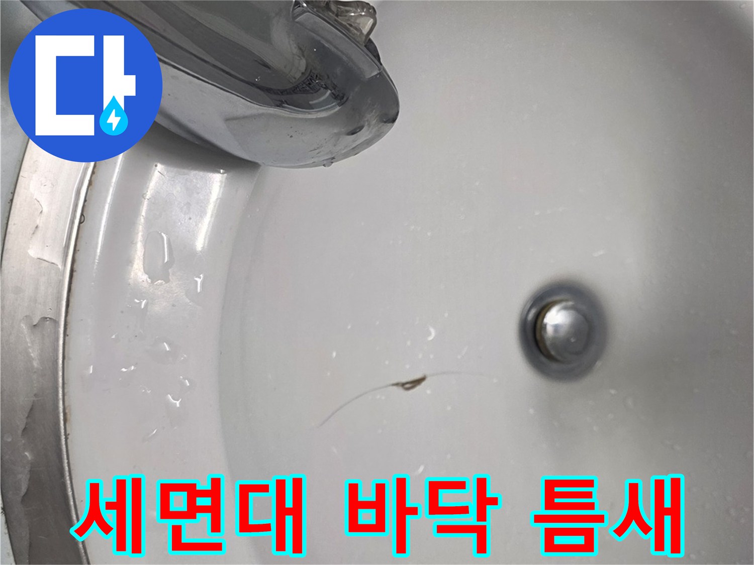 화장실-세면대-하단부-크랙-상태-촬영