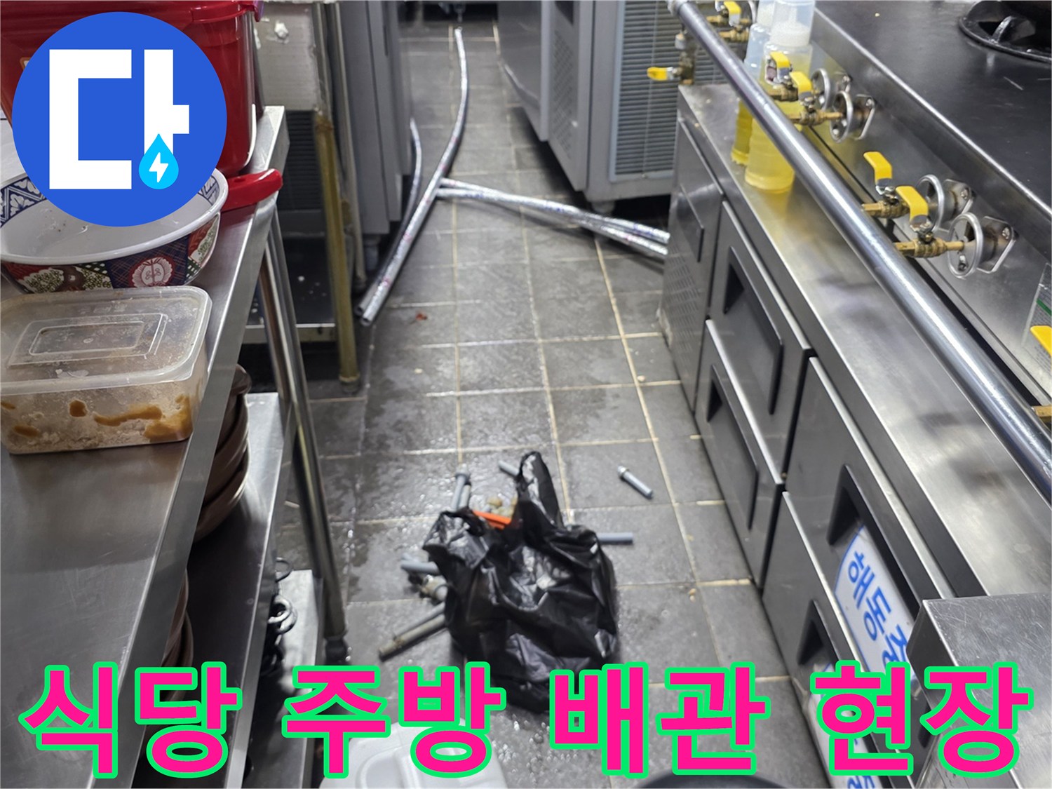 식당-주방-내부-배관-및-조리기구-하단