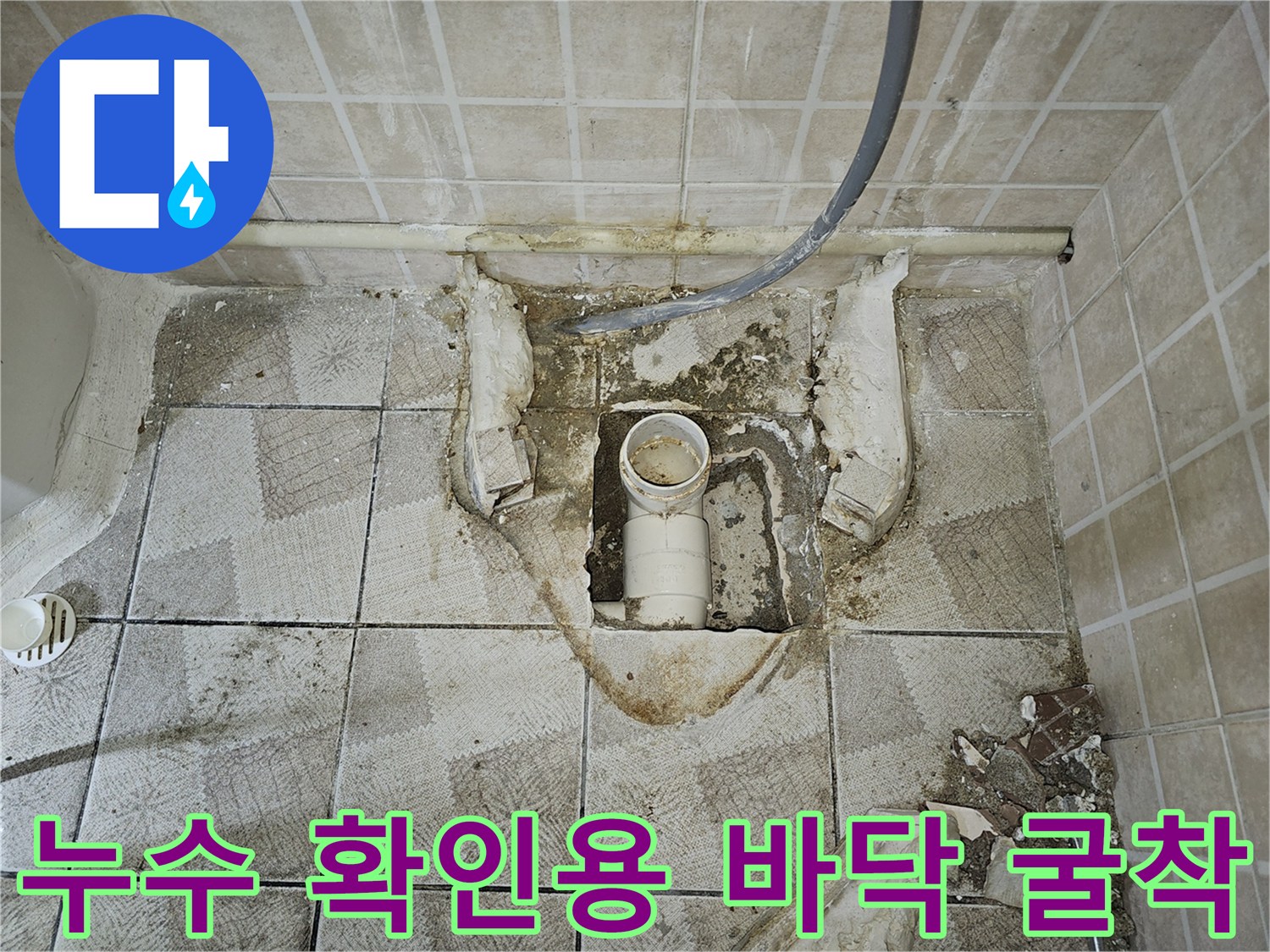 소변기-하부-배관의-누수-상태-확인중