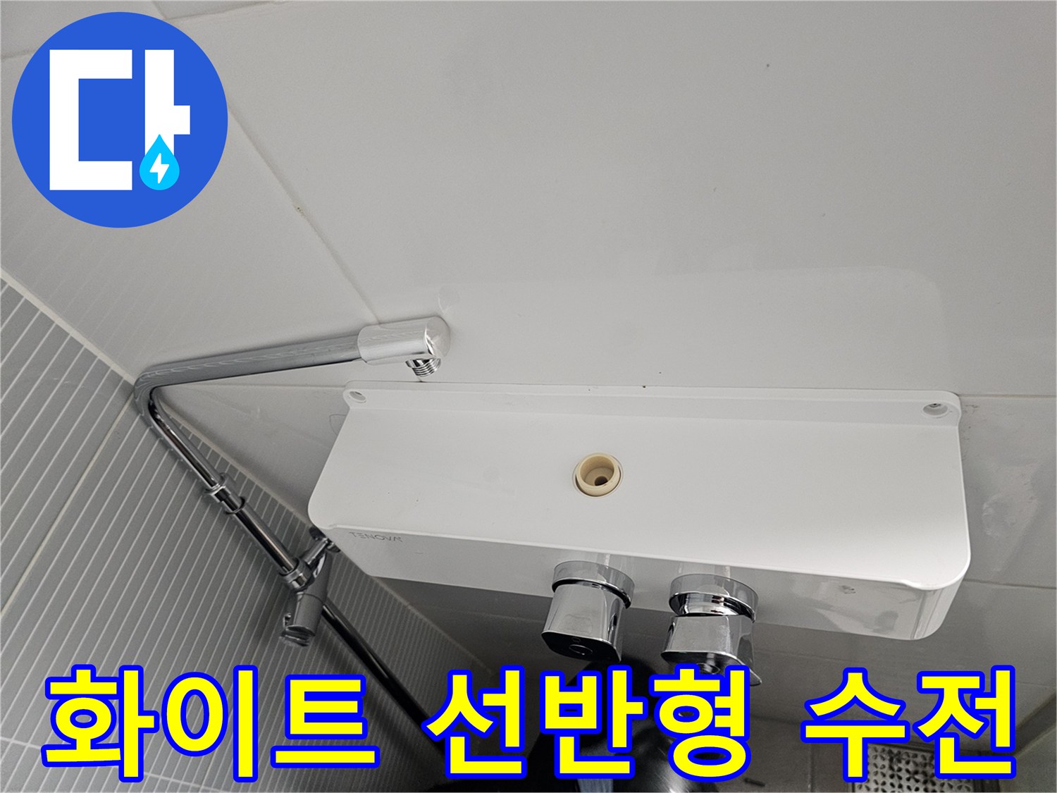 깨끗한-화이트-컬러의-샤워기-선반-유닛