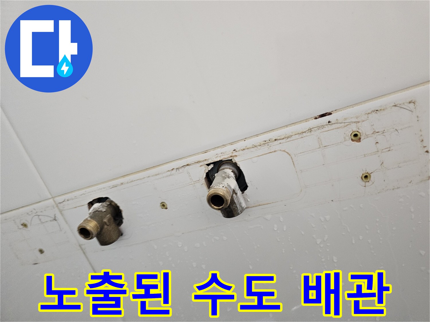 다산동 현장의-수도 연결부 노출 상태