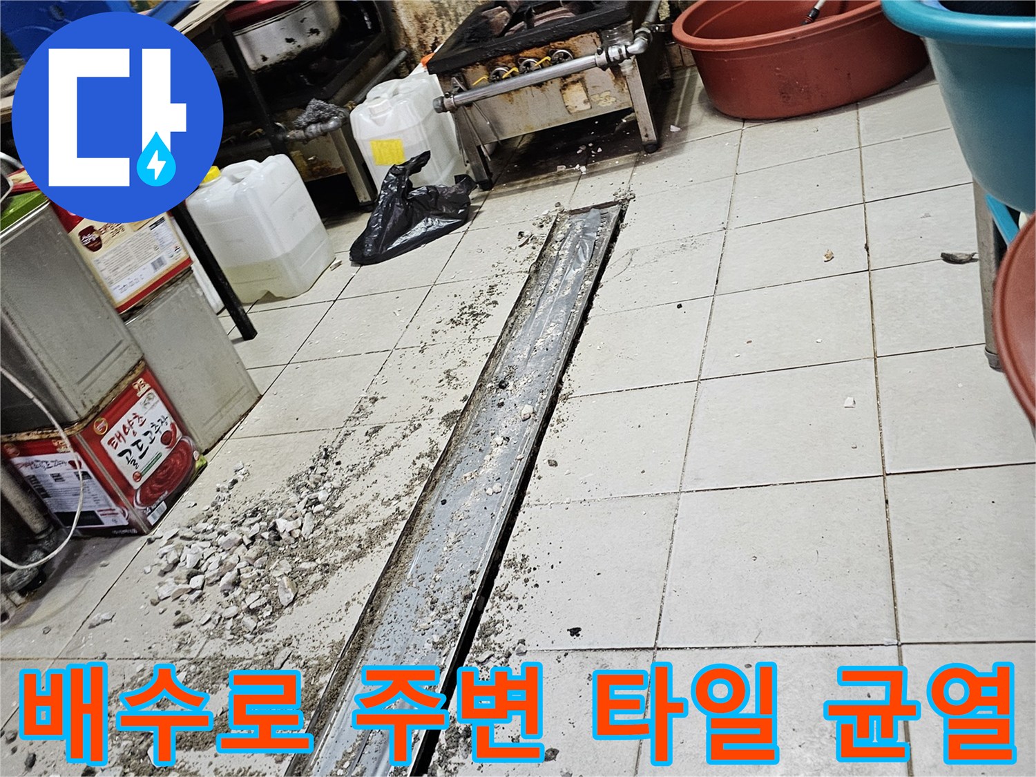 트렌치-프레임-사이로-벌어진-타일-틈새-모습