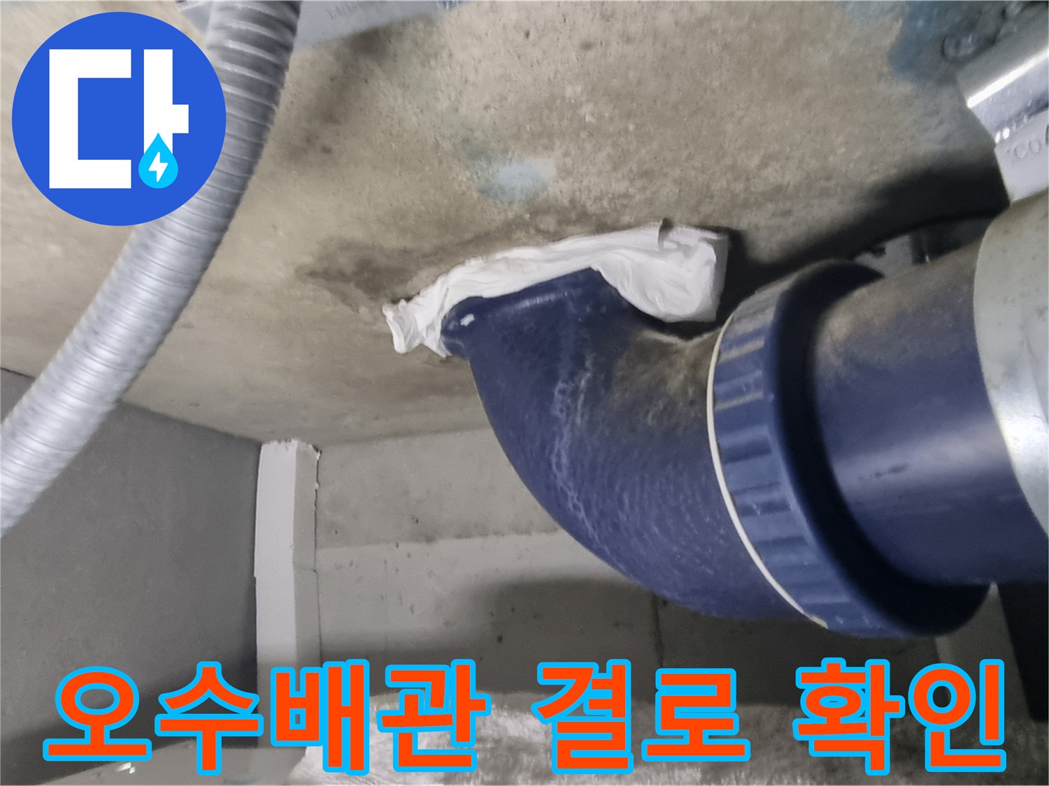 성북구-화장실-천장-오수배관-결로-현상-사진