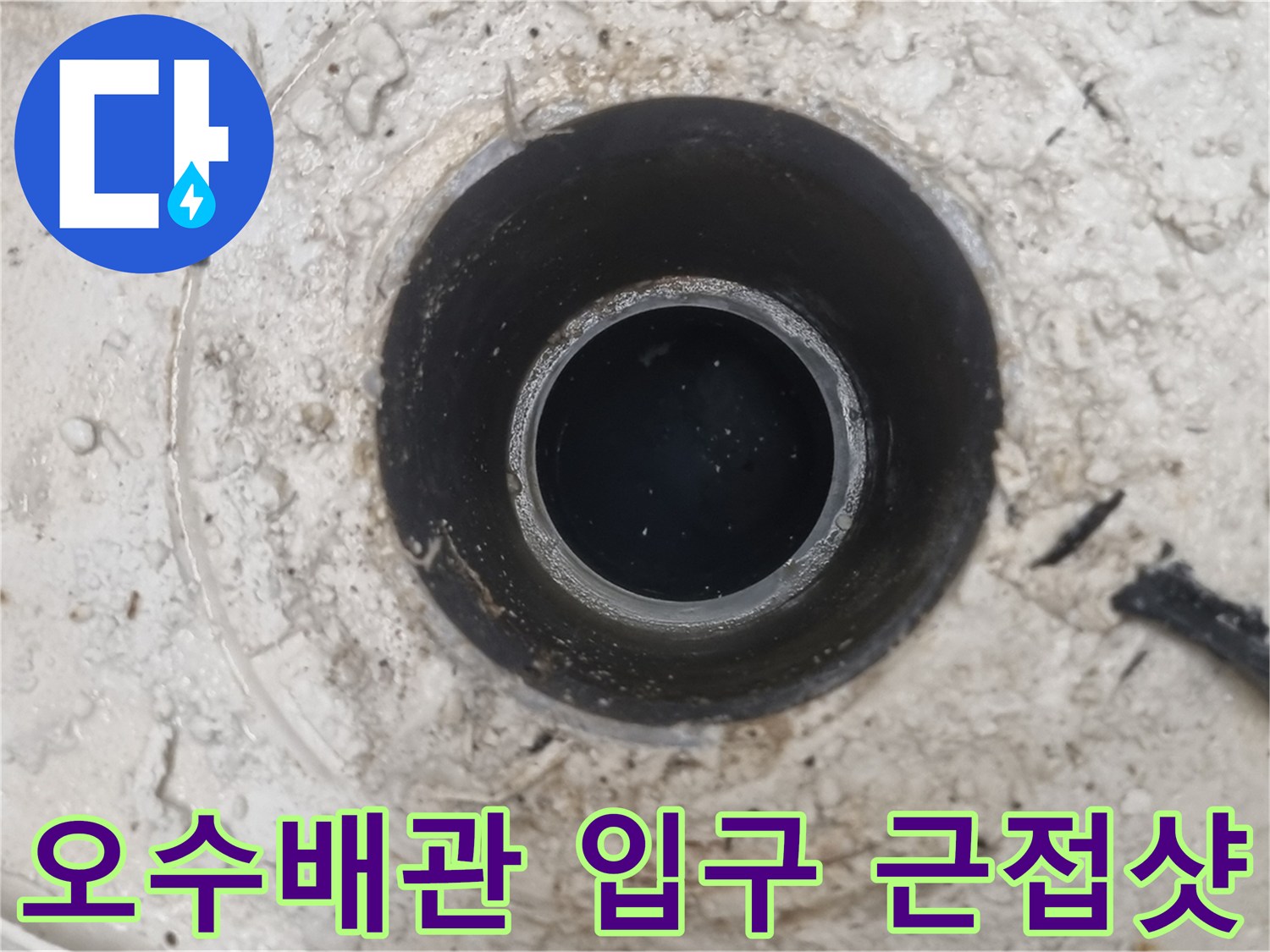 탈거된-배관-주변의-습윤한-상태