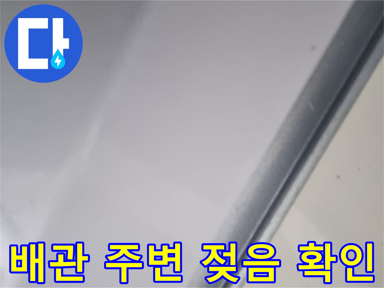 화장실-천장-배관-주위의-습한-상태