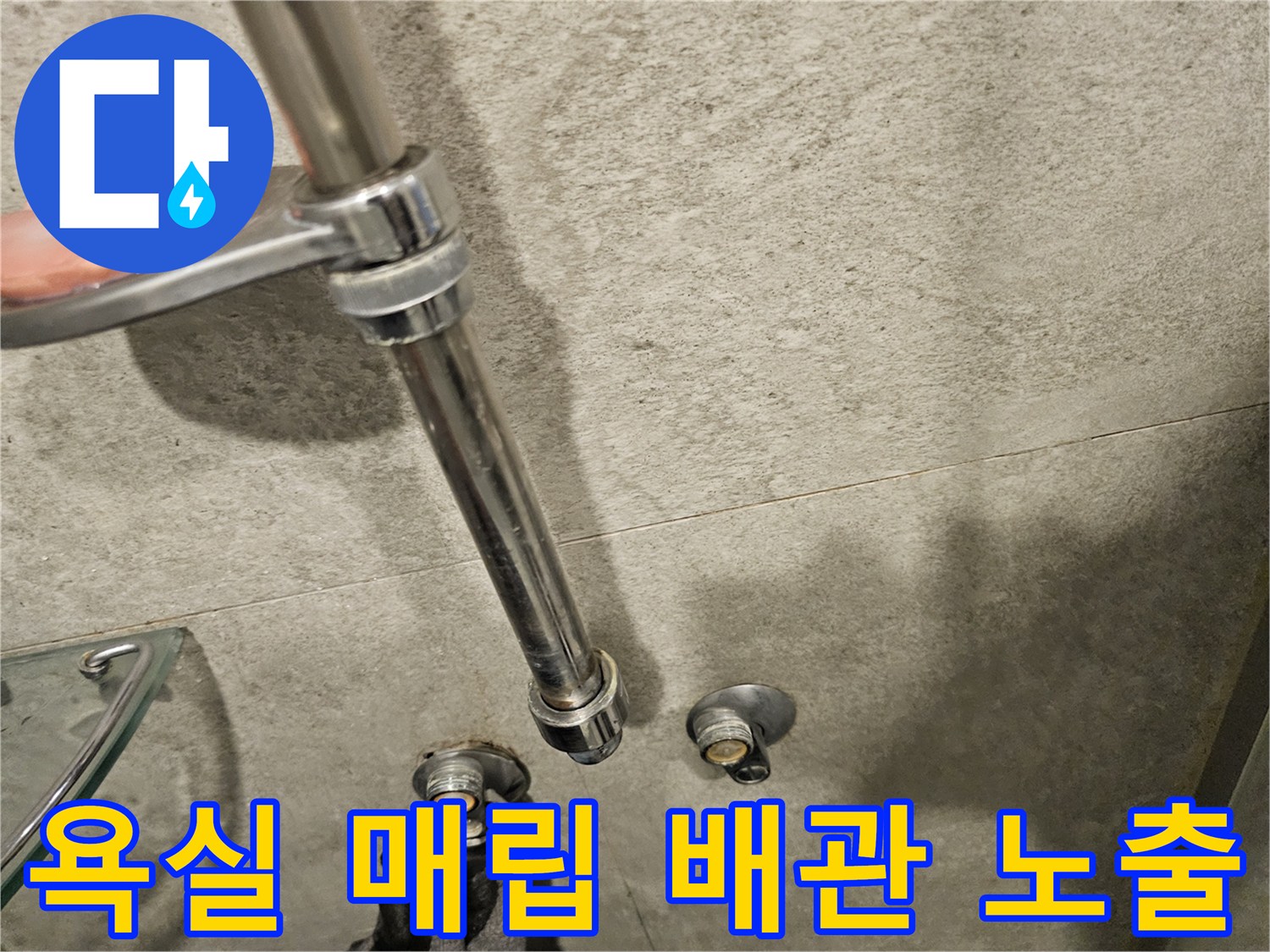 샤워기-수전-연결-배관-누수-지점-굴착-현장