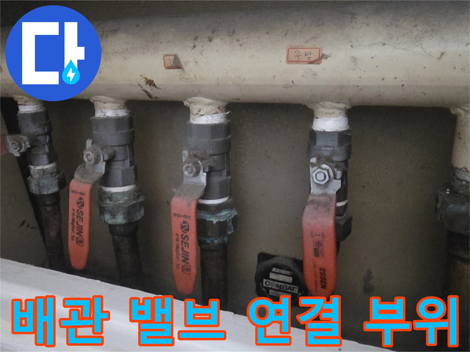 화장실 천장-메인 배관과 하단 밸브 구조물