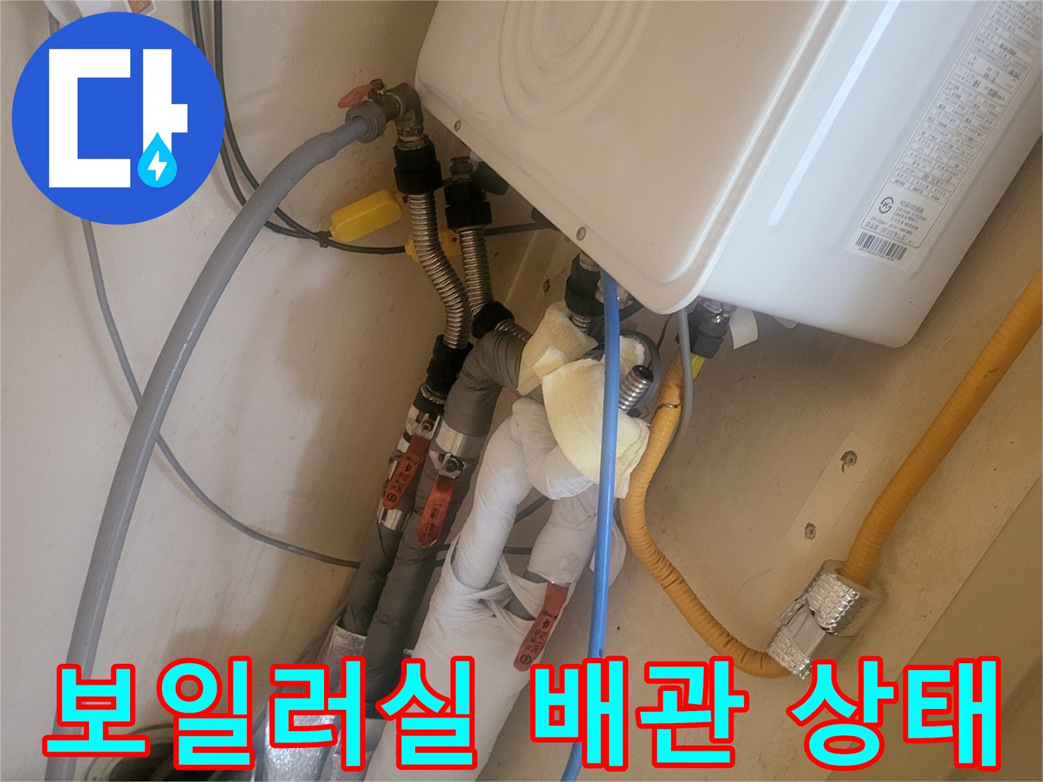 보일러-하단-급수-및-온수-배관-사진