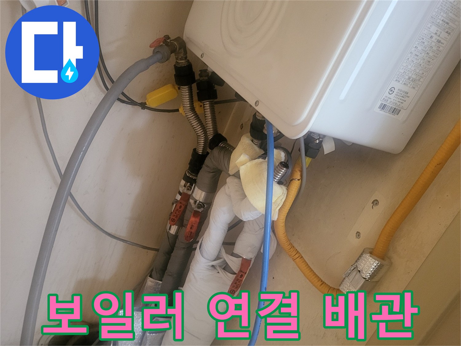보일러-하단의-급수와-온수-배관-연결-모습