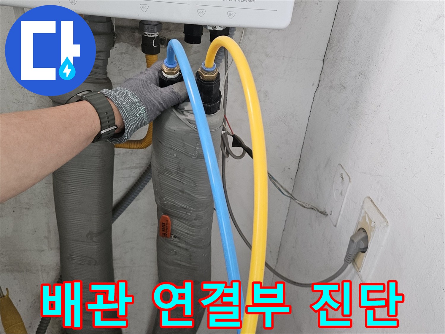 보일러-하단-연결-배관-점검-현장