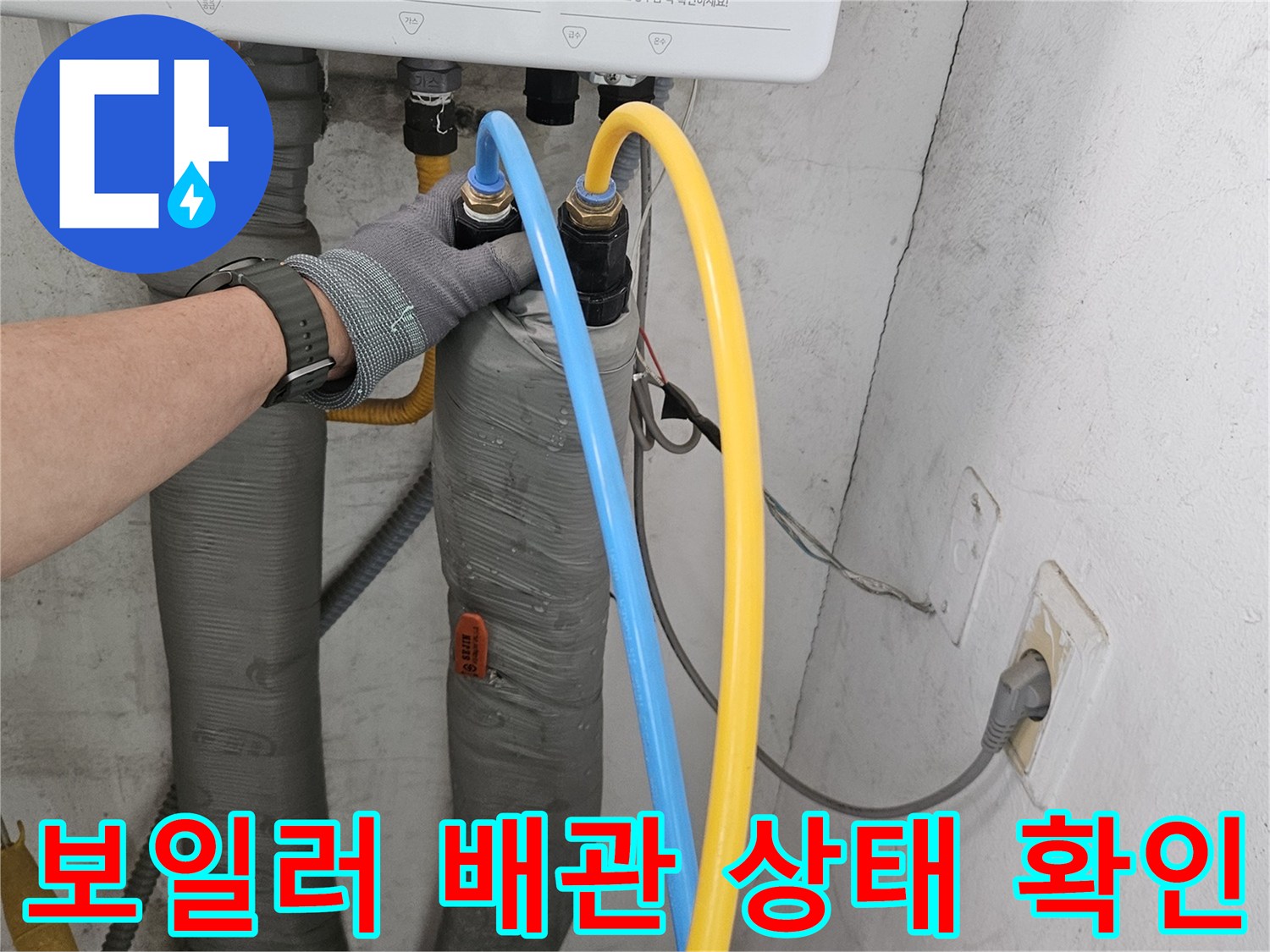 보일러-하단-연결-부위-정밀-검사