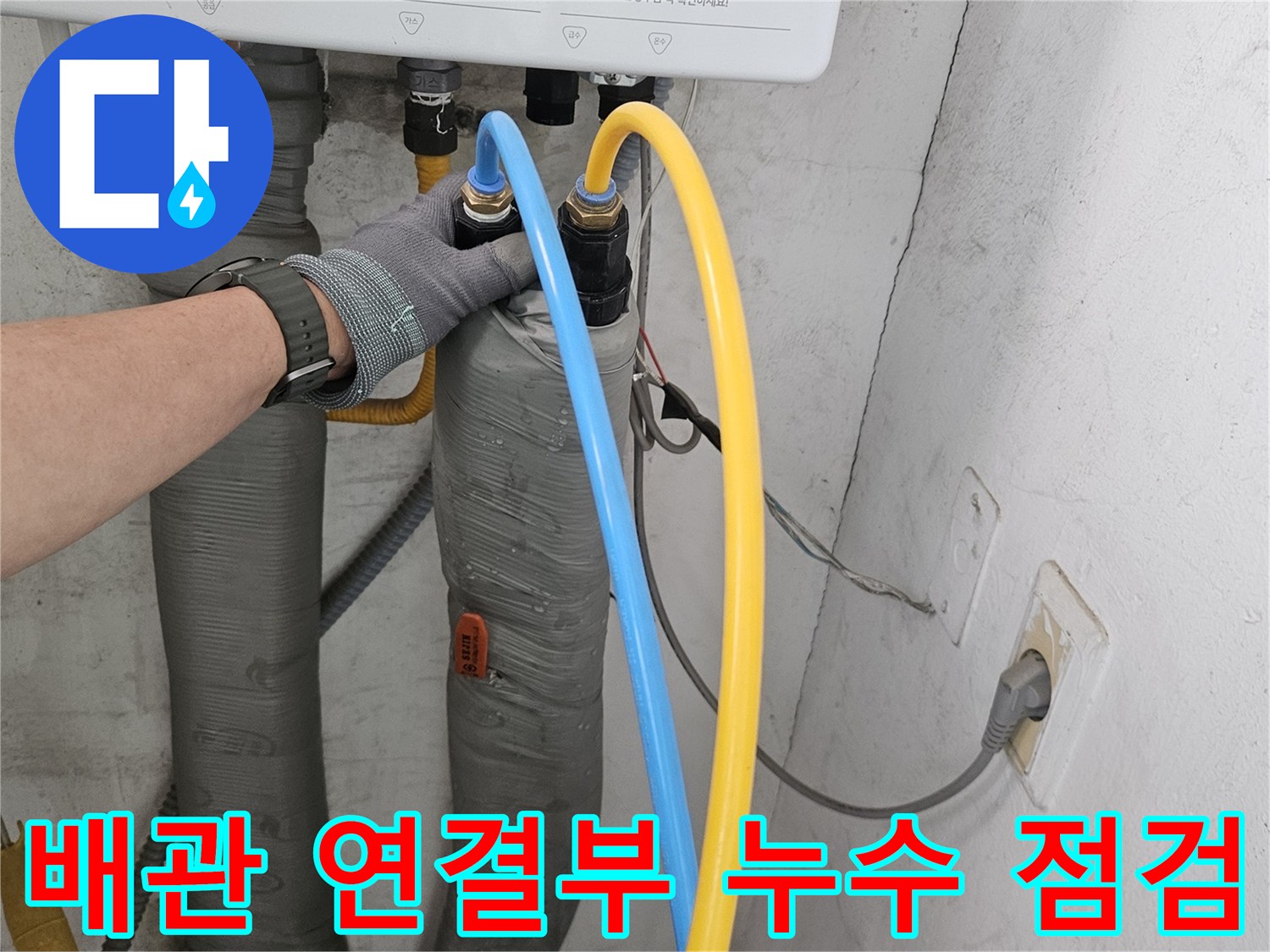 보일러-하단-연결-호스-상태-확인