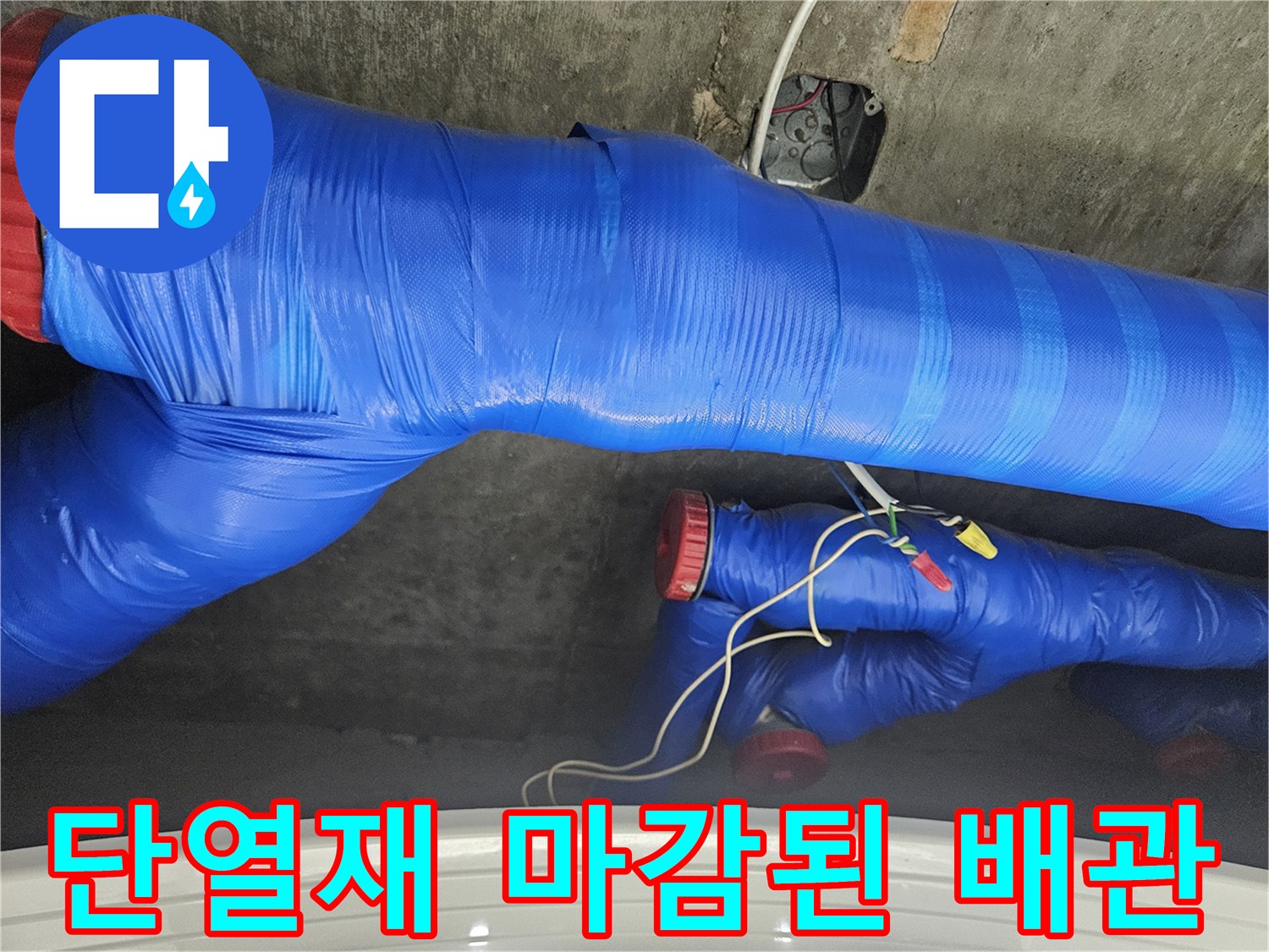파란색 테이핑 처리된-배관 분기 지점