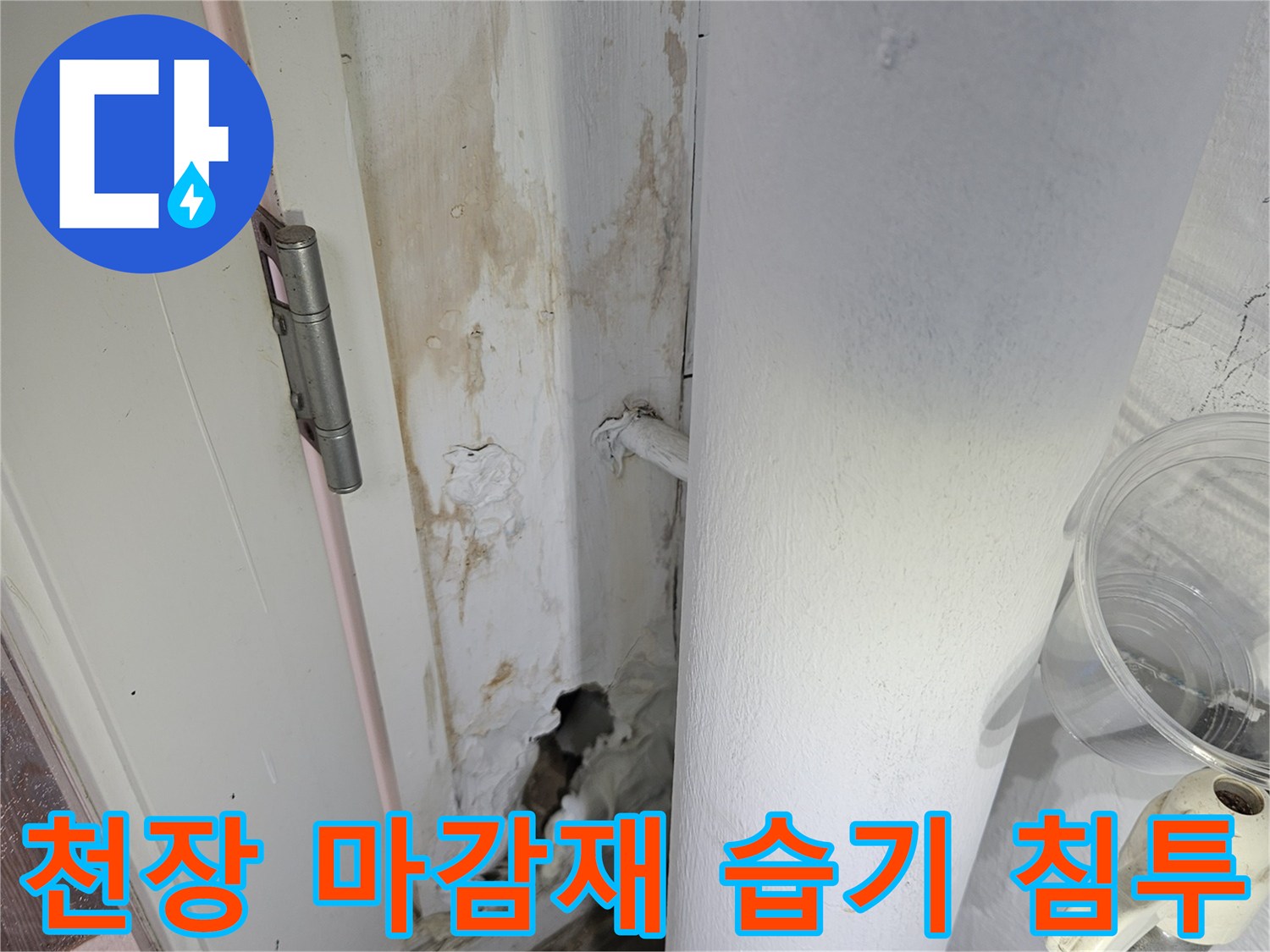 하남 현장의-배관 주변-습기 침탈 흔적
