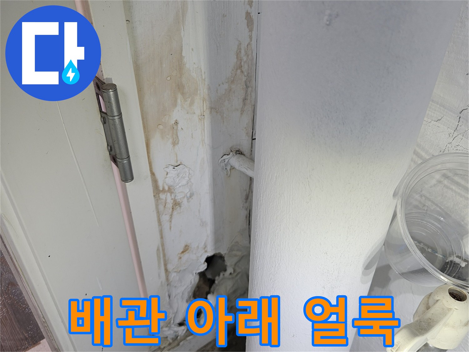 하얀 배관 아래쪽의 젖은 천장 표면